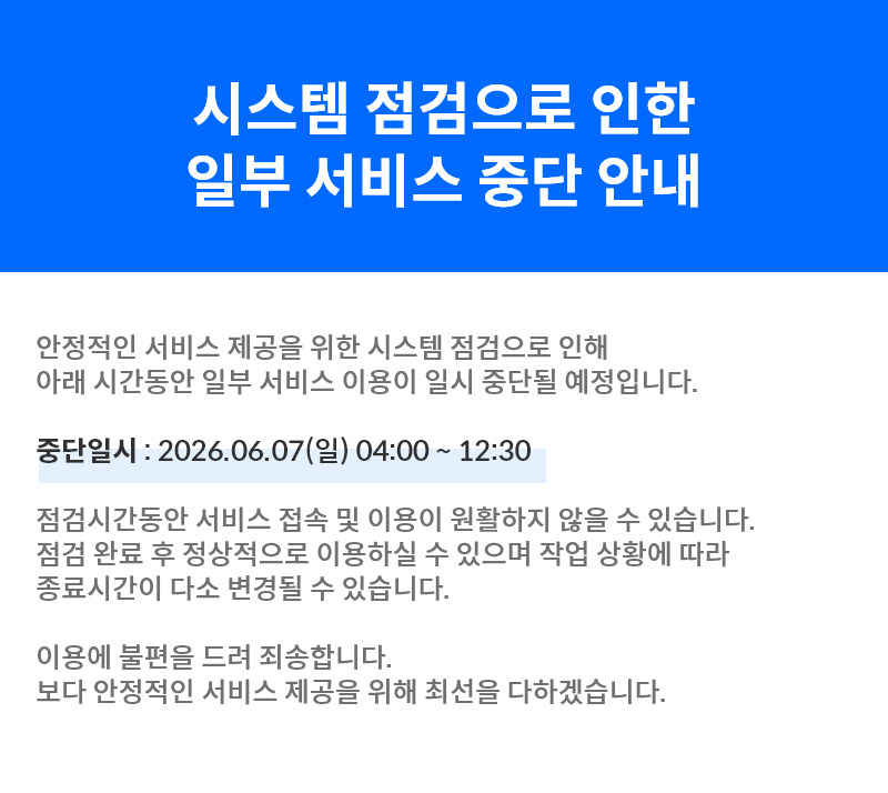 내부 DB 서버 교체 작업으로 인한 서비스 일시 중단 안내