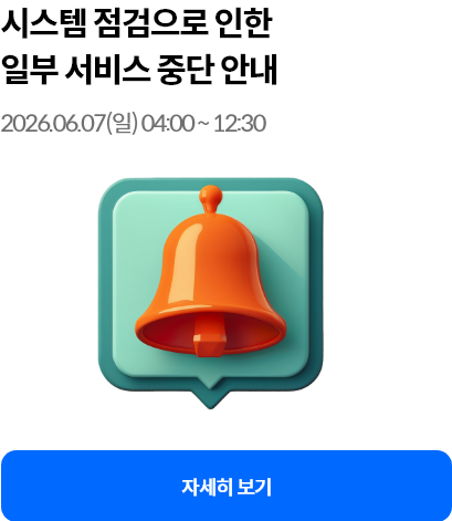내부 DB 서버 교체 작업으로 인한 서비스 일시 중단 안내